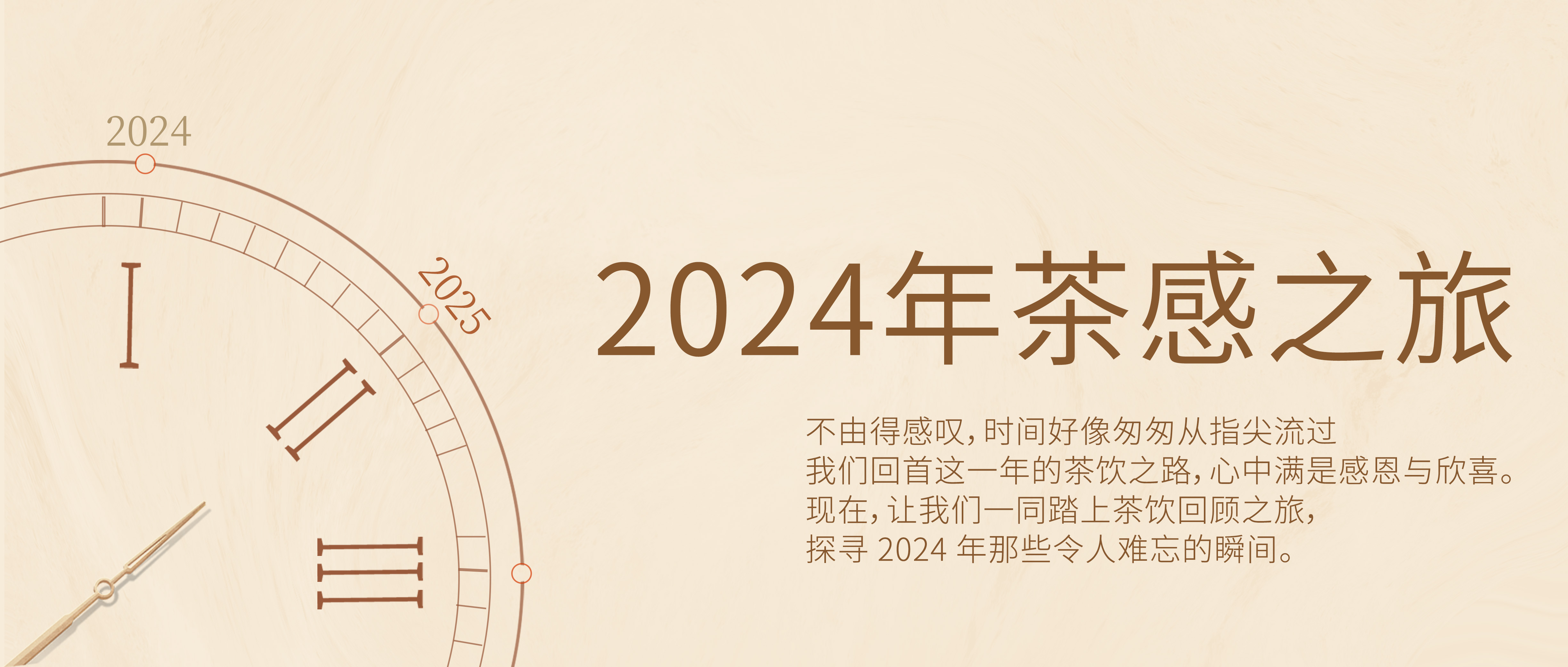 回顧2024茶感之旅｜尋茶本源，一路茶香
